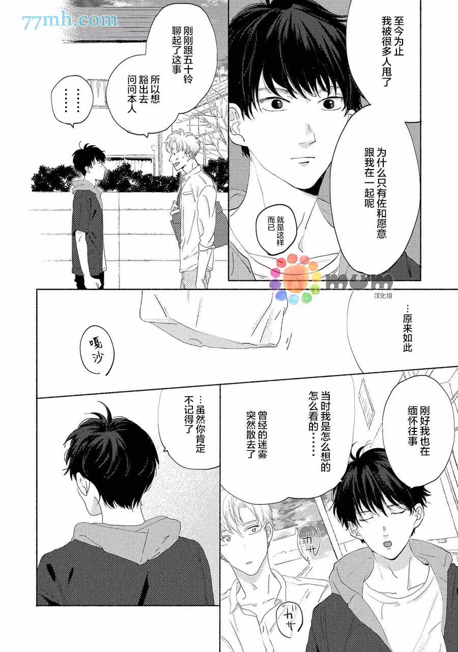 笨蛋之恋漫画,新篇42图