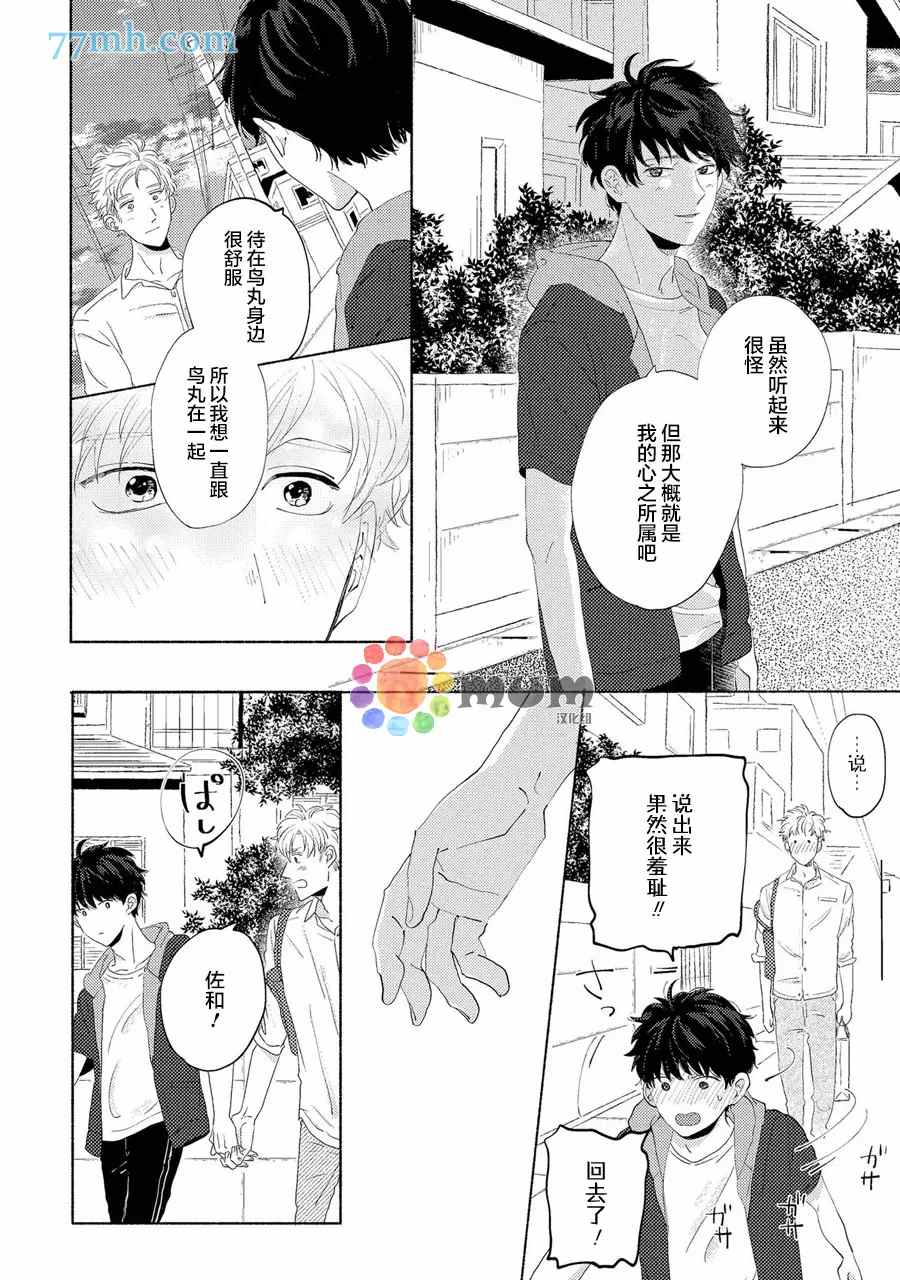 笨蛋之恋漫画,新篇44图