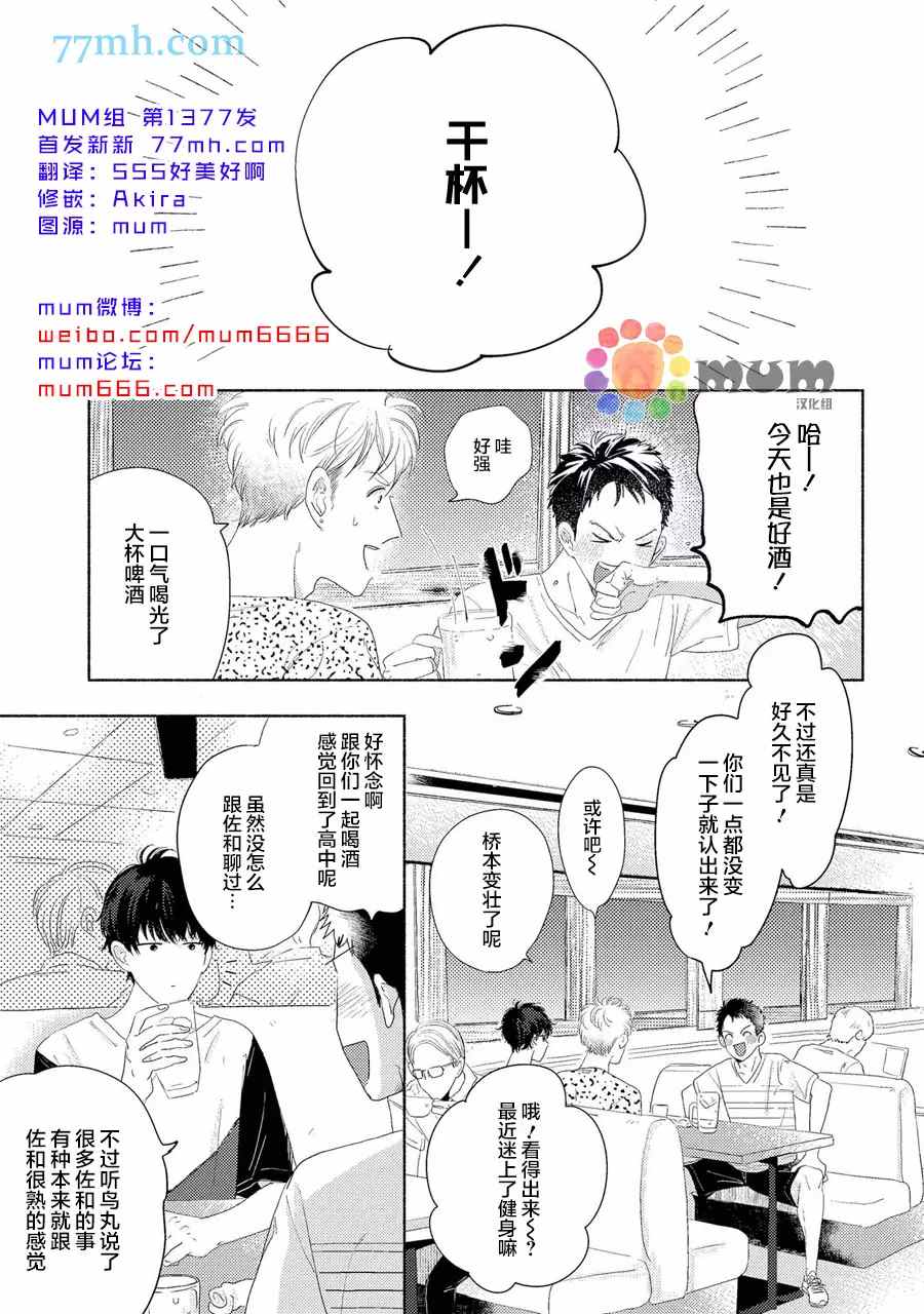 笨蛋之恋漫画,新篇41图