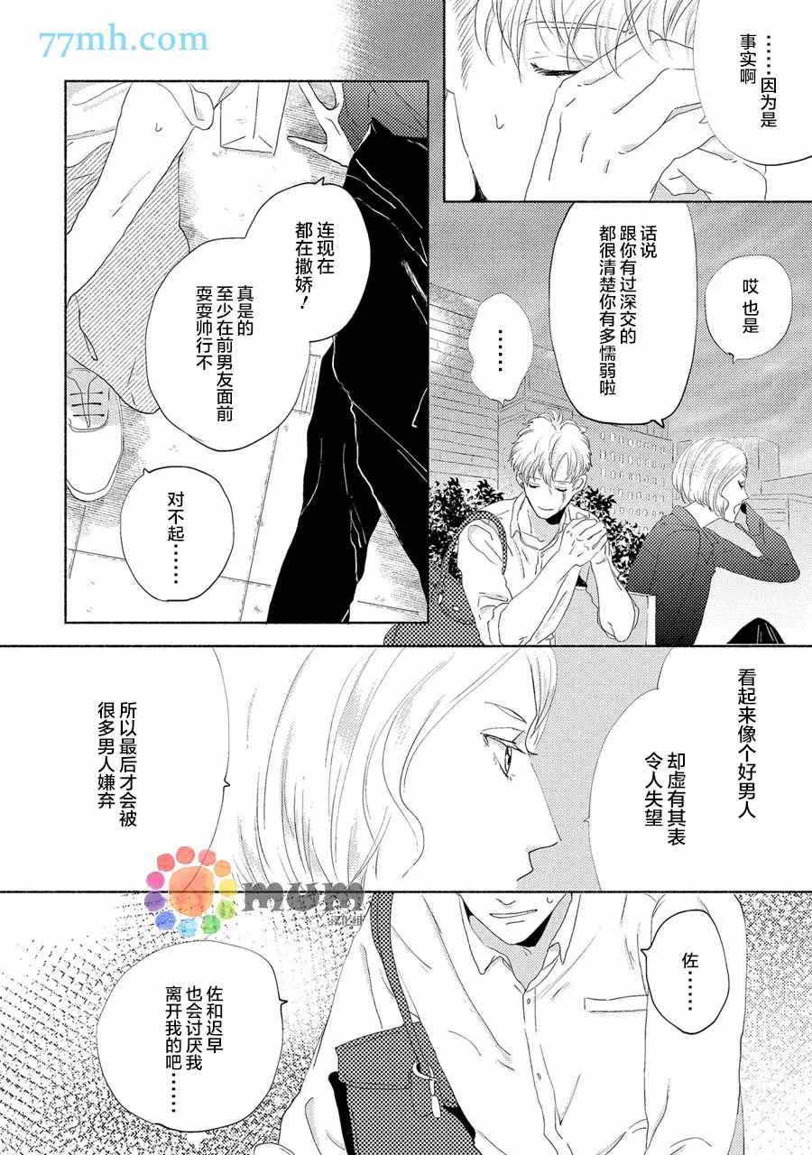 笨蛋之恋漫画,新篇41图