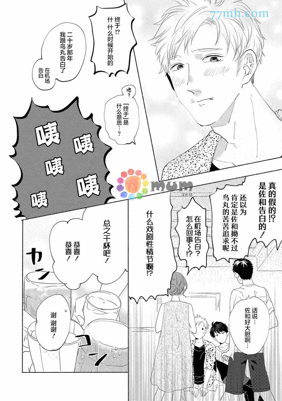 笨蛋之恋漫画,新篇43图