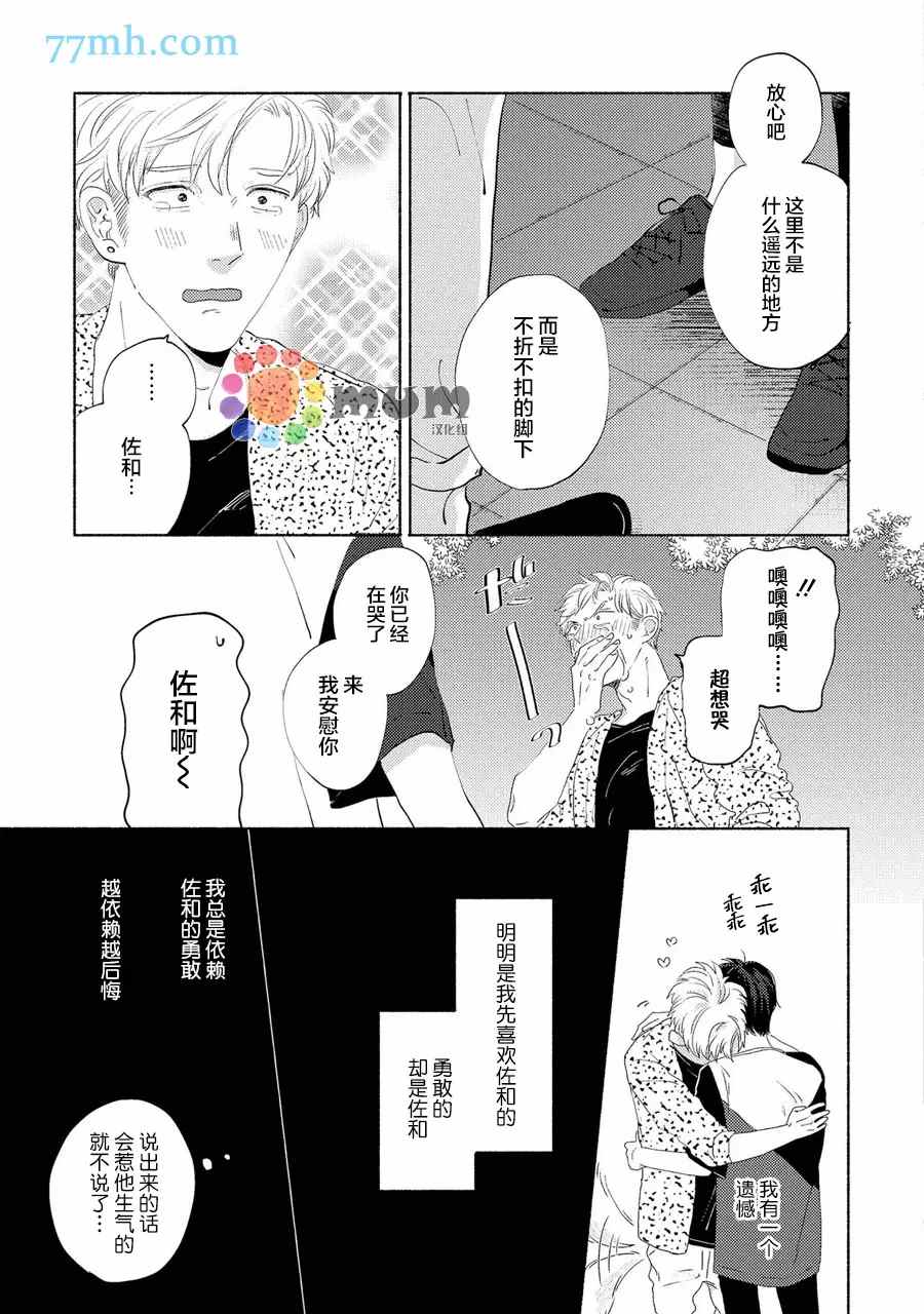 笨蛋之恋漫画,新篇43图