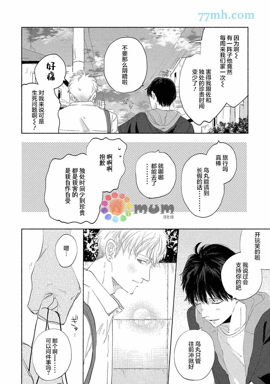 笨蛋之恋漫画,新篇45图