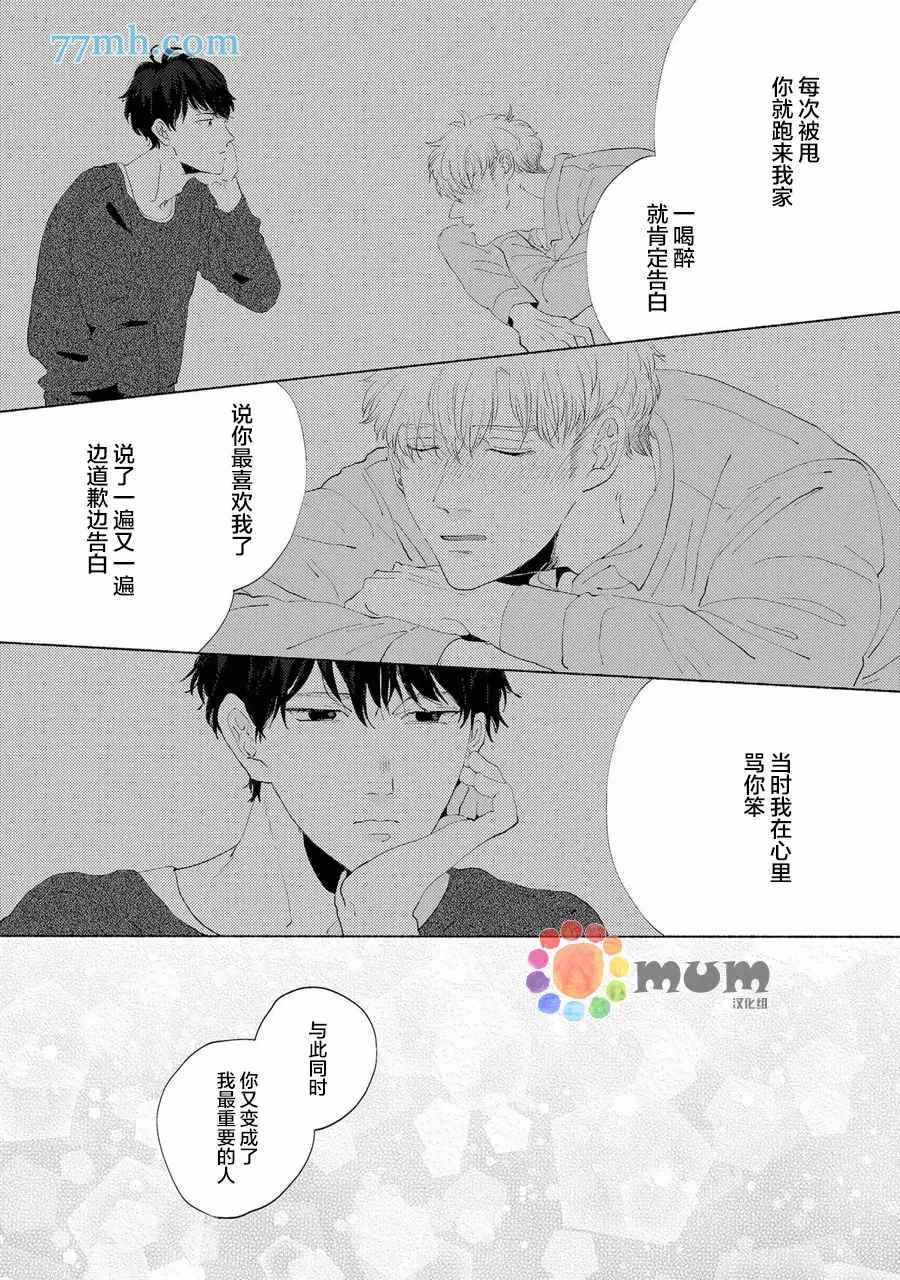 笨蛋之恋漫画,新篇43图