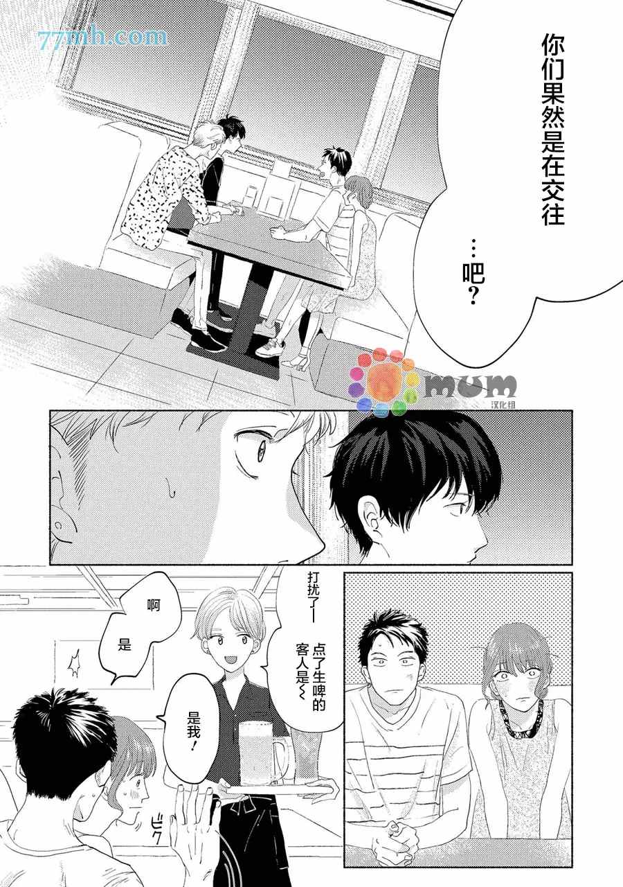 笨蛋之恋漫画,新篇41图