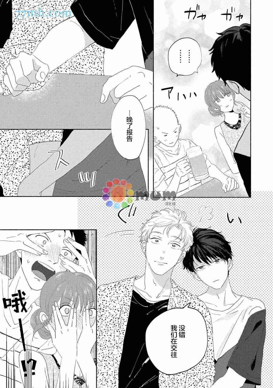 笨蛋之恋漫画,新篇42图