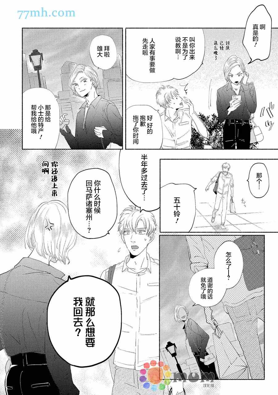 笨蛋之恋漫画,新篇43图