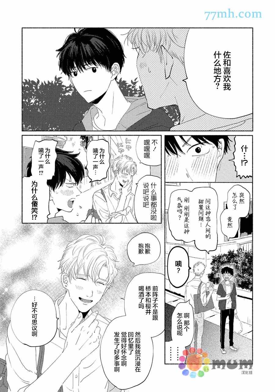 笨蛋之恋漫画,新篇41图