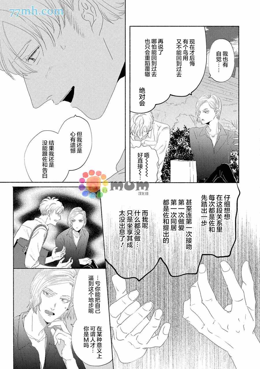 笨蛋之恋漫画,新篇45图