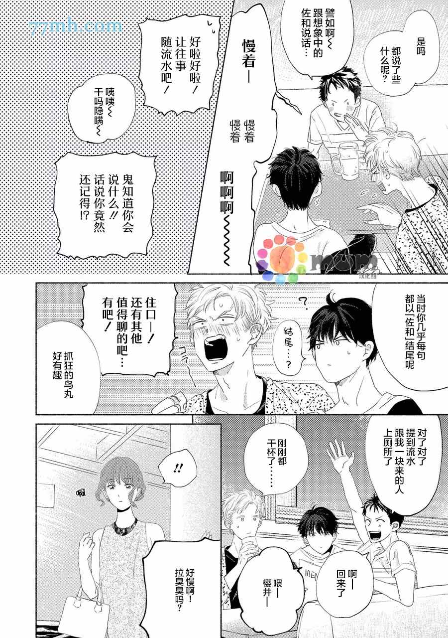 笨蛋之恋漫画,新篇42图