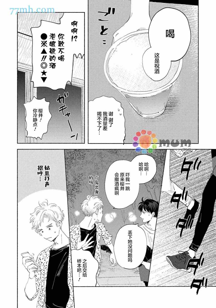 笨蛋之恋漫画,新篇45图