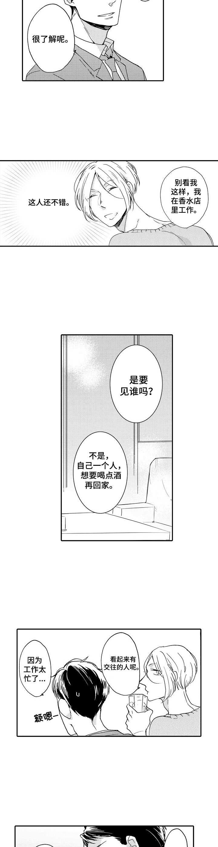 狼的报酬故事漫画,第2章：气味4图