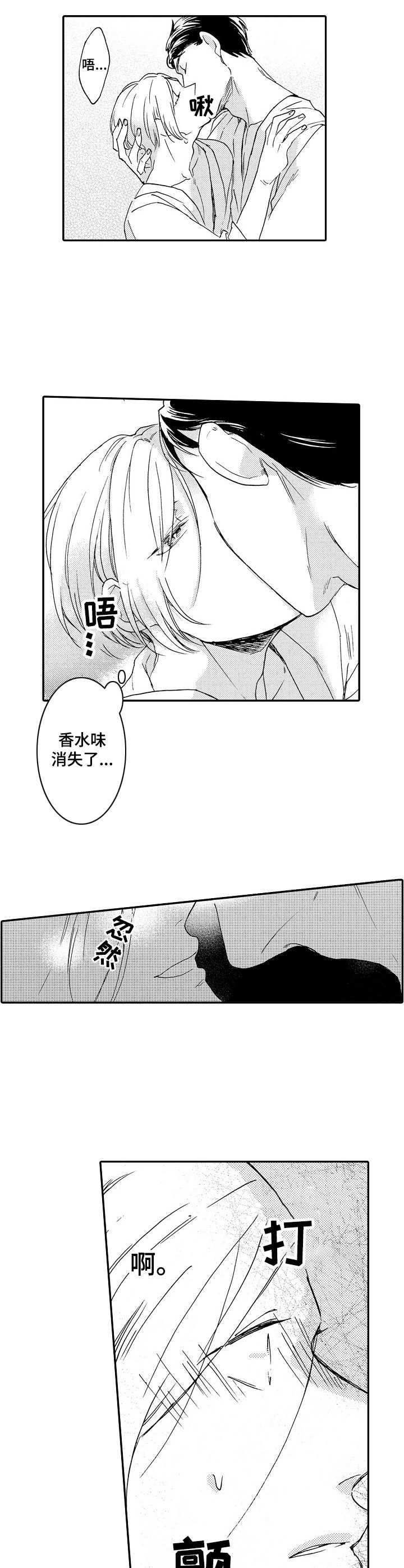 狼的付出漫画,第2章：气味5图