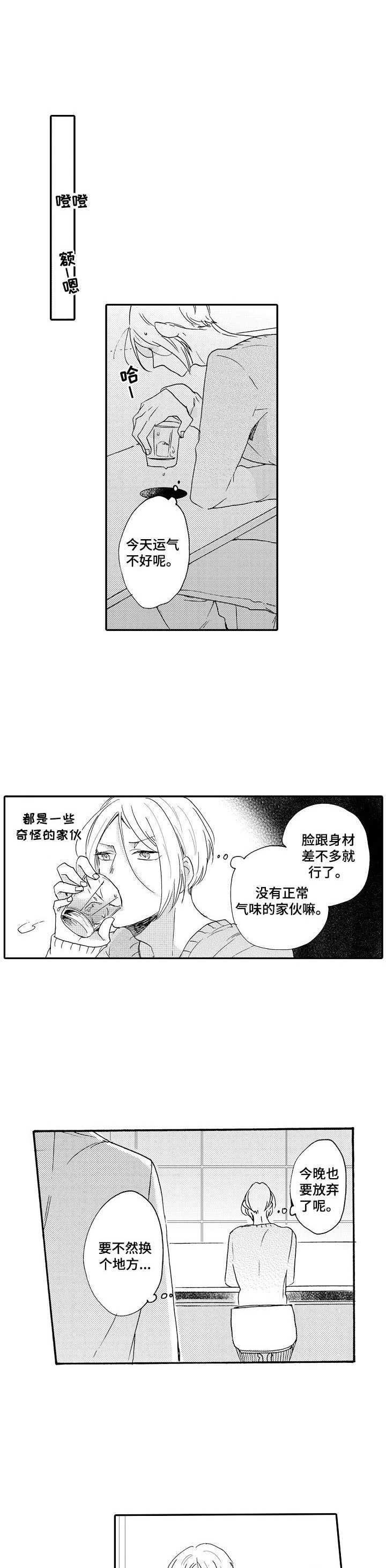 狼的付出漫画,第2章：气味1图