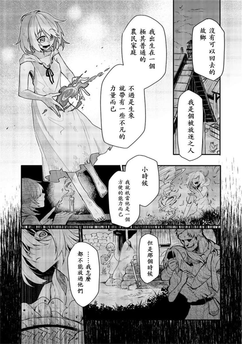 咒印的女剑士漫画,第2话3图