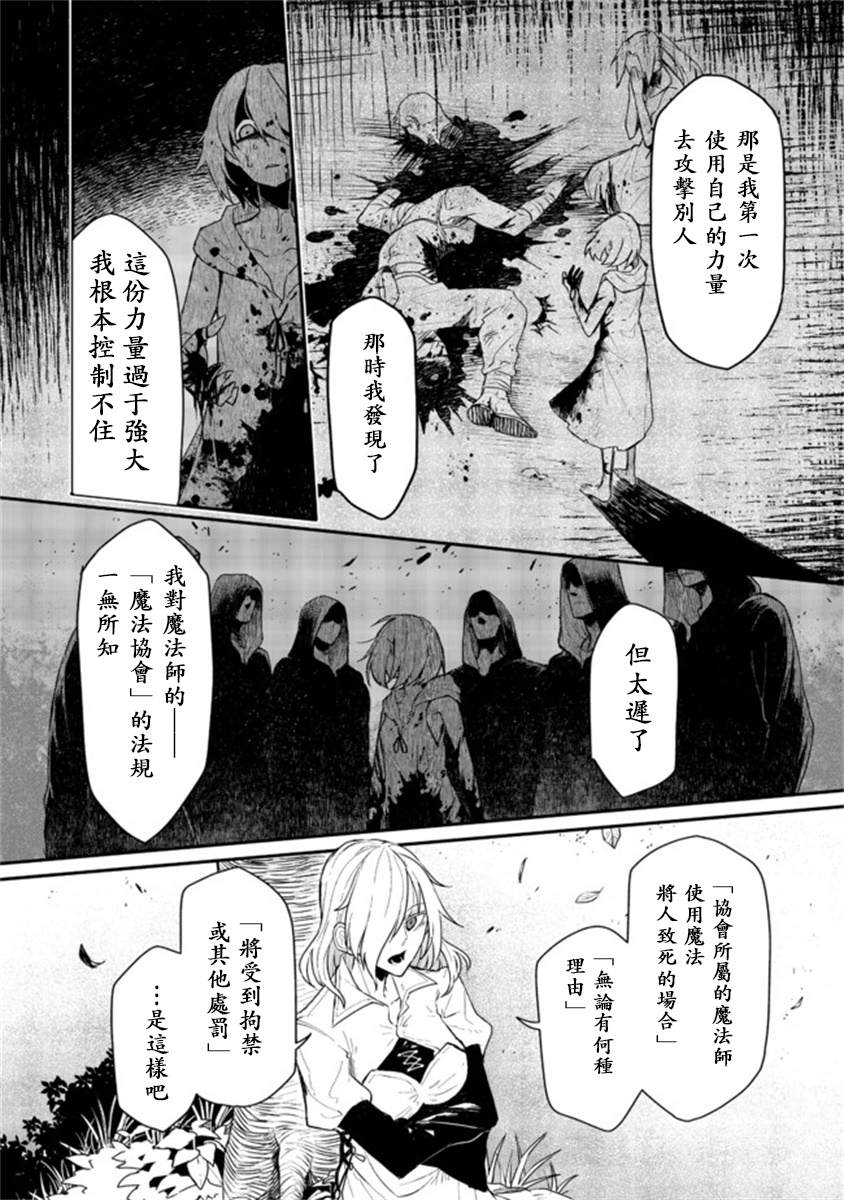 咒印的女剑士漫画,第2话4图