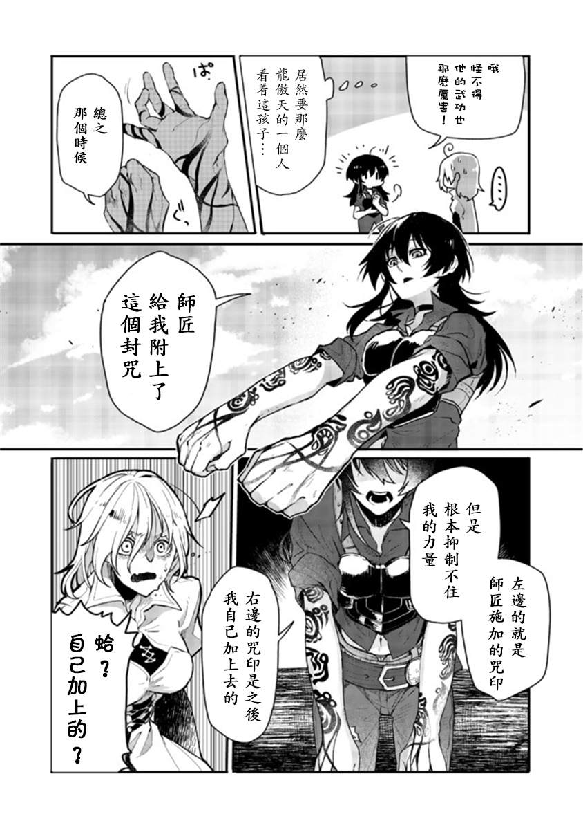 咒印的女剑士漫画,第2话2图