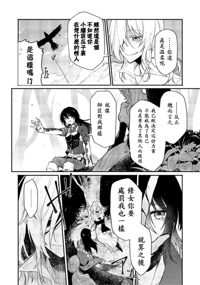 咒印的女剑士漫画,第2话5图