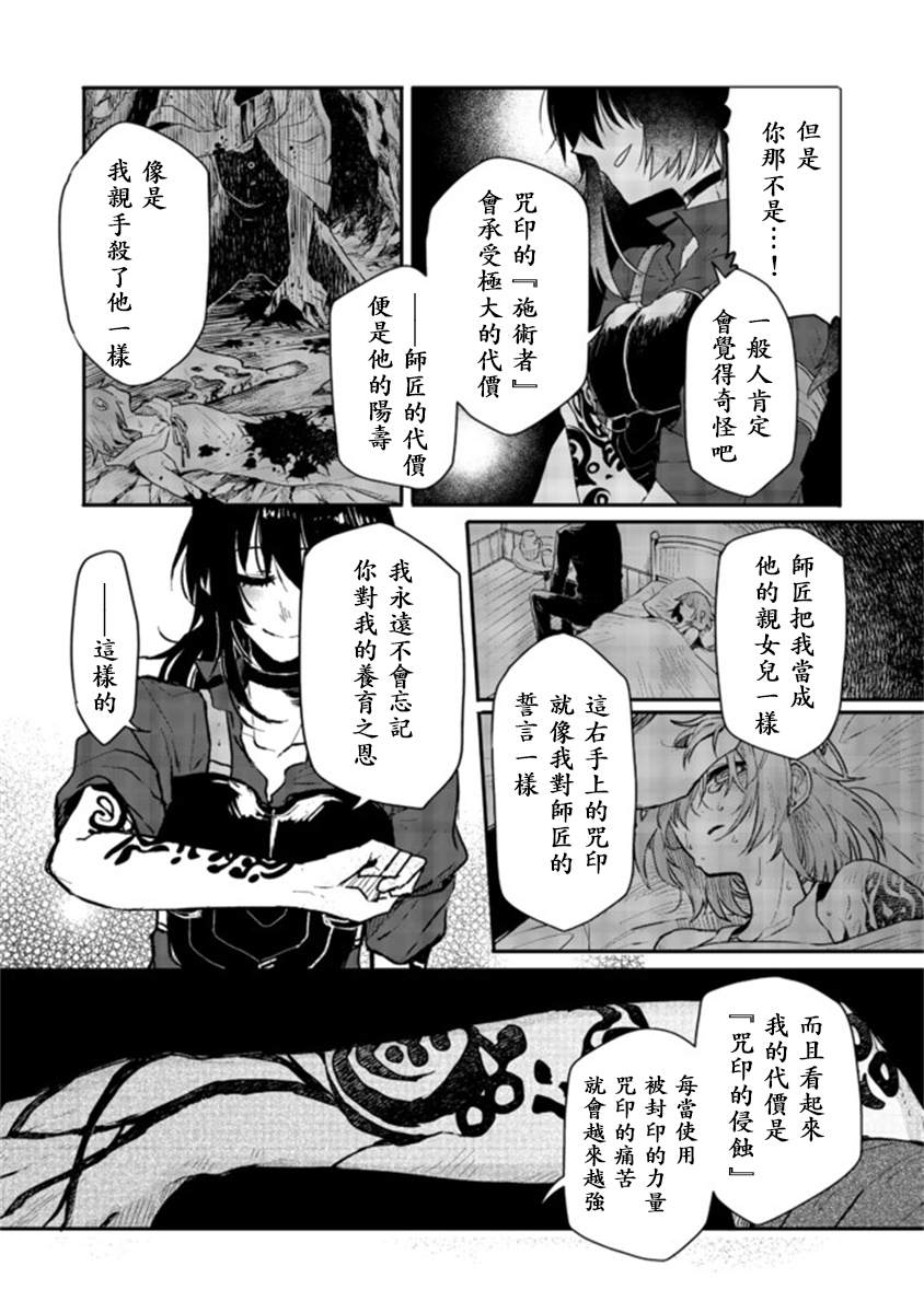 咒印的女剑士漫画,第2话3图