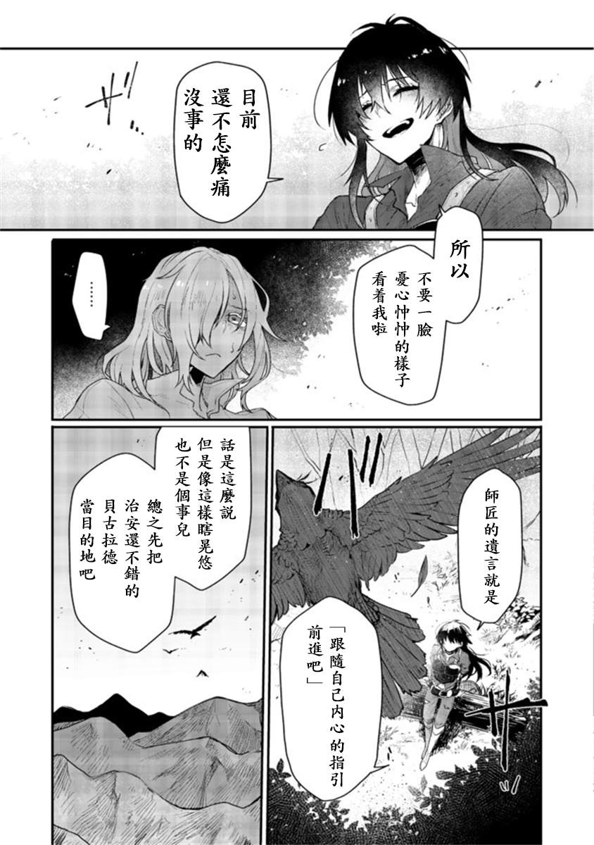 咒印的女剑士漫画,第2话4图