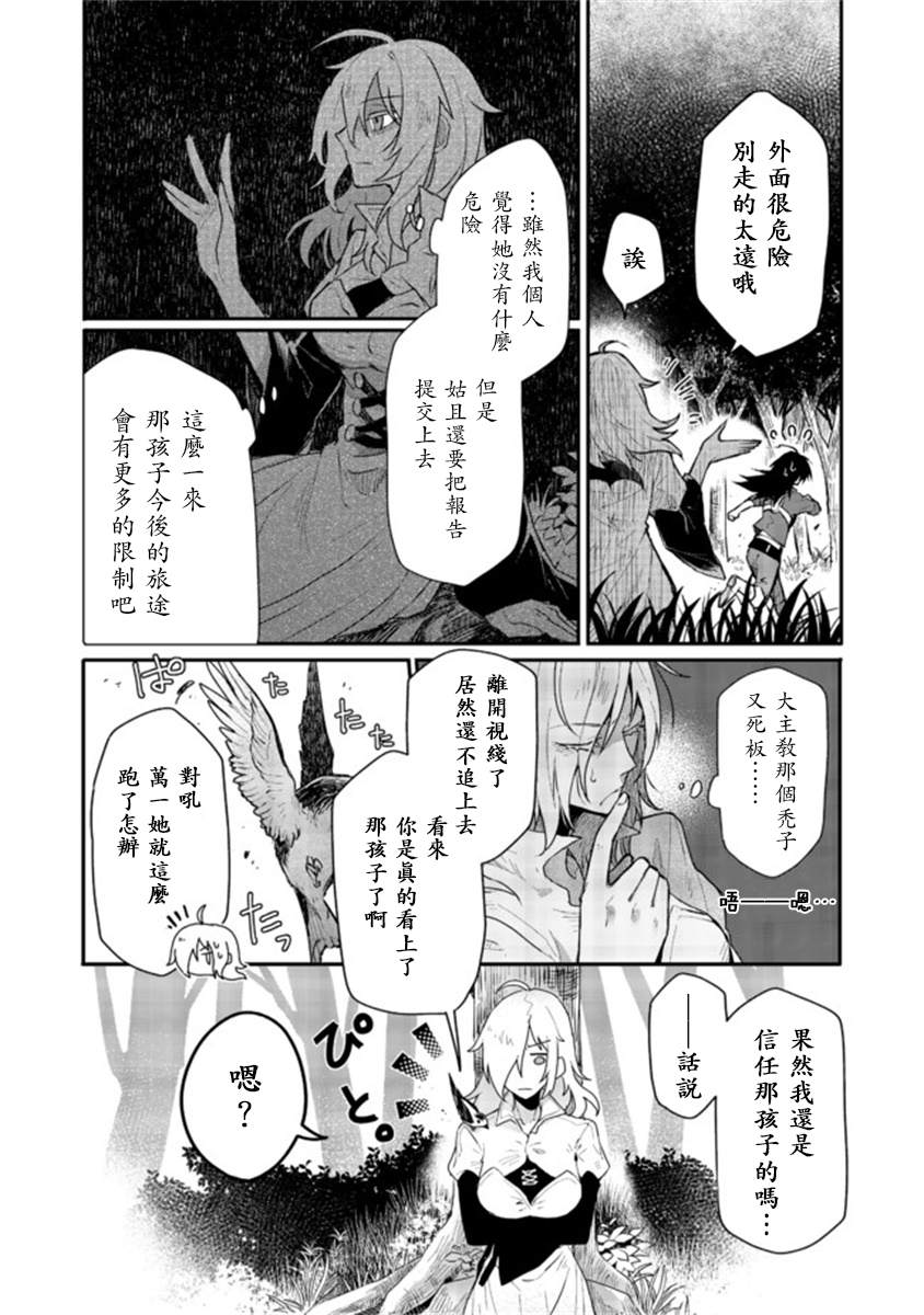 咒印的女剑士漫画,第2话2图