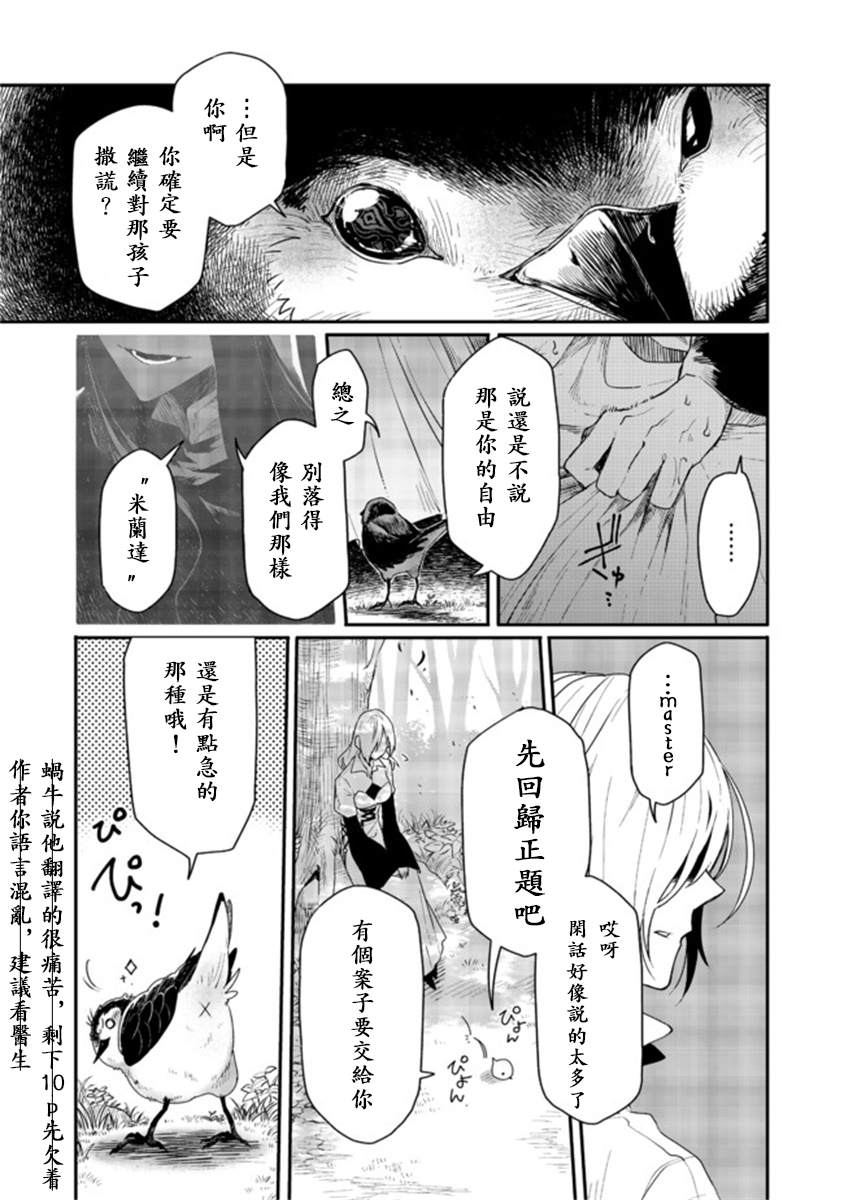 咒印的女剑士漫画,第2话5图