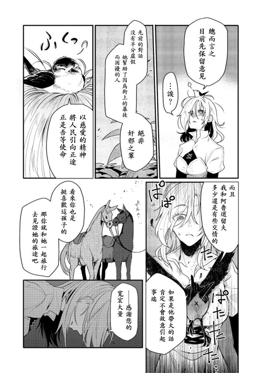 咒印的女剑士漫画,第2话4图