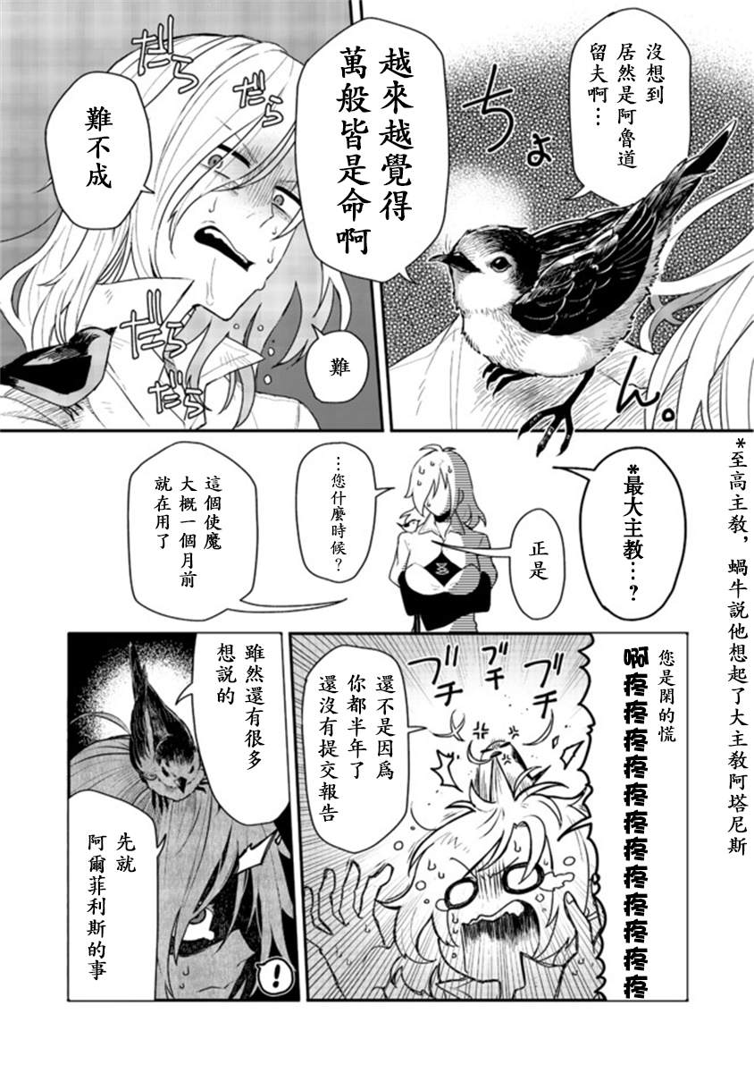 咒印的女剑士漫画,第2话3图