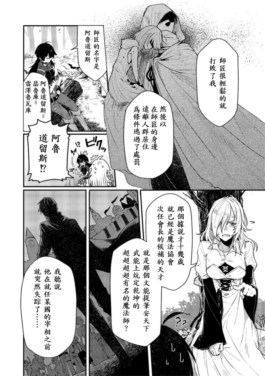 咒印的女剑士漫画,第2话1图