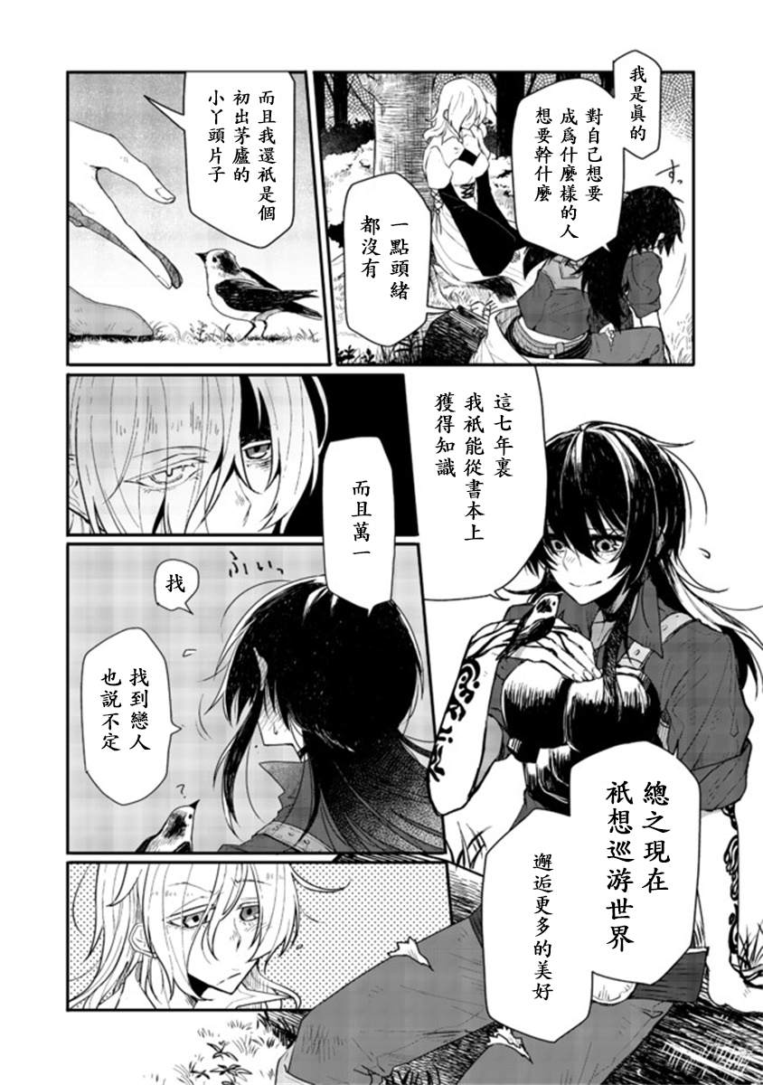 咒印的女剑士漫画,第2话2图