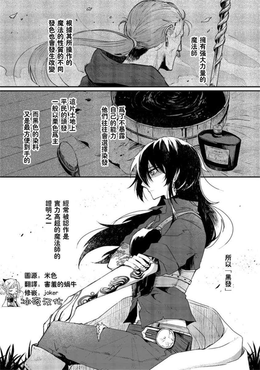 咒印的女剑士漫画,第2话1图