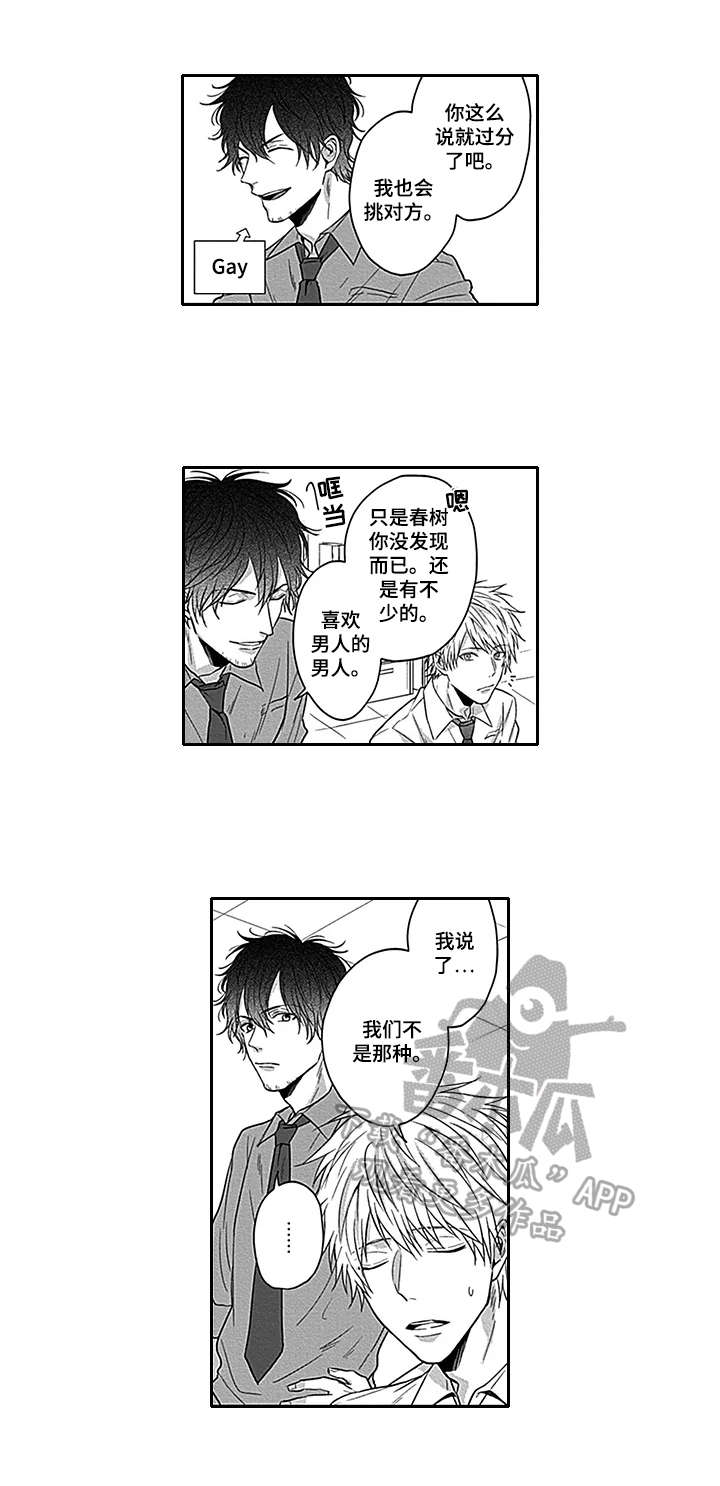 我的可爱女友系列漫画,第3章：失望3图