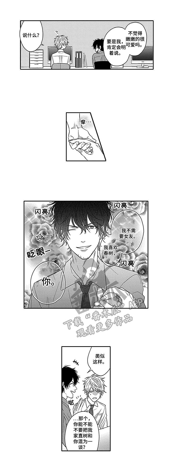 我的可爱女友系列漫画,第3章：失望2图