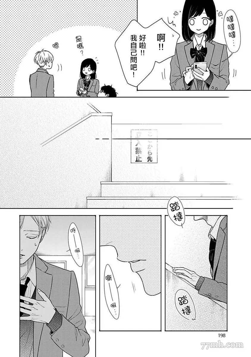 反差漫画,第8话5图