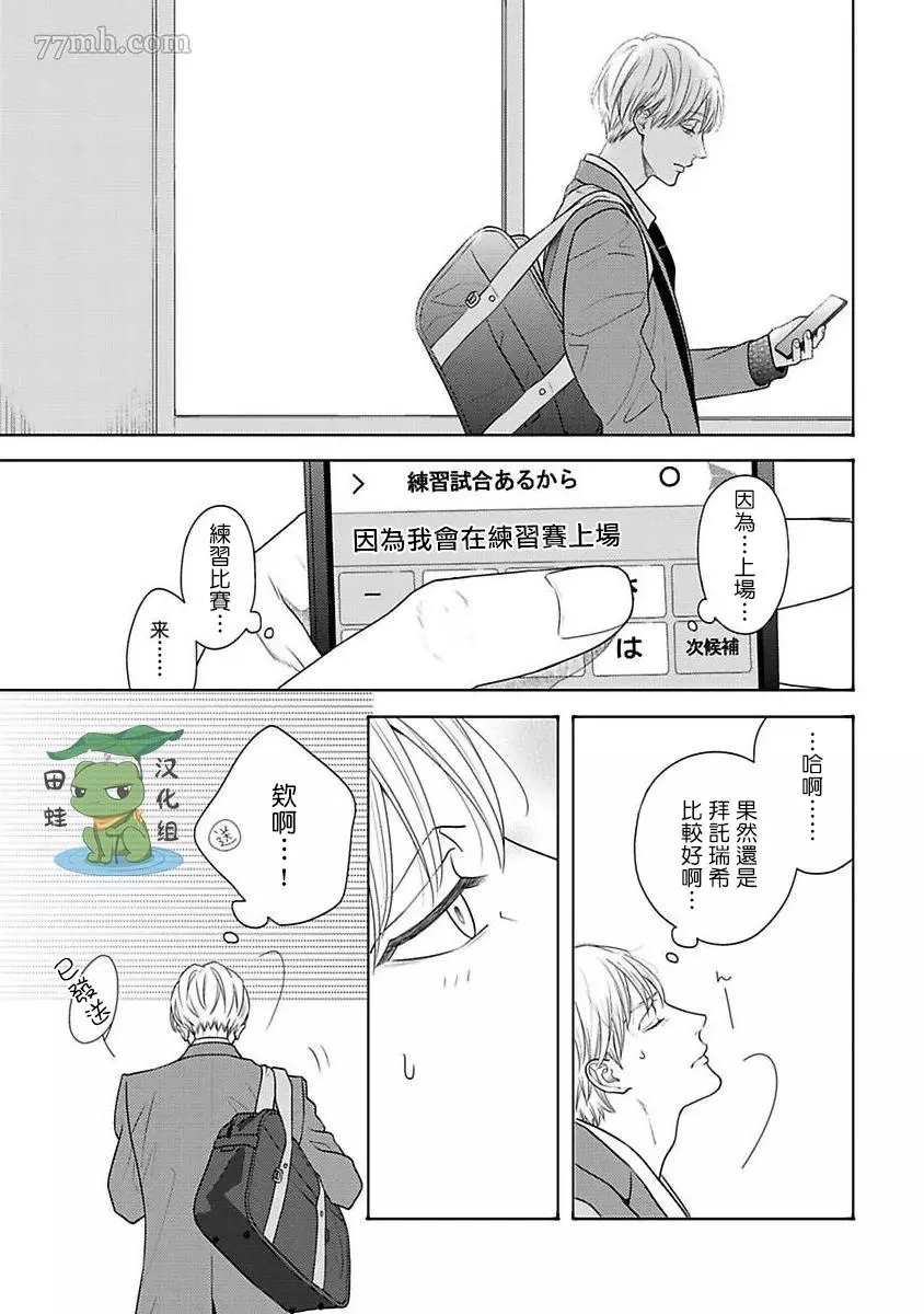 反差漫画,第8话2图