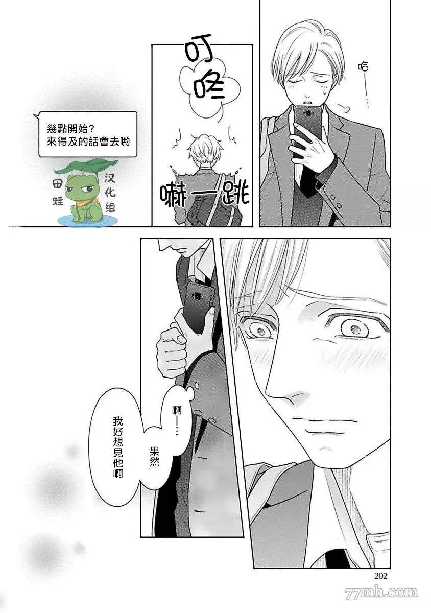 反差漫画,第8话3图