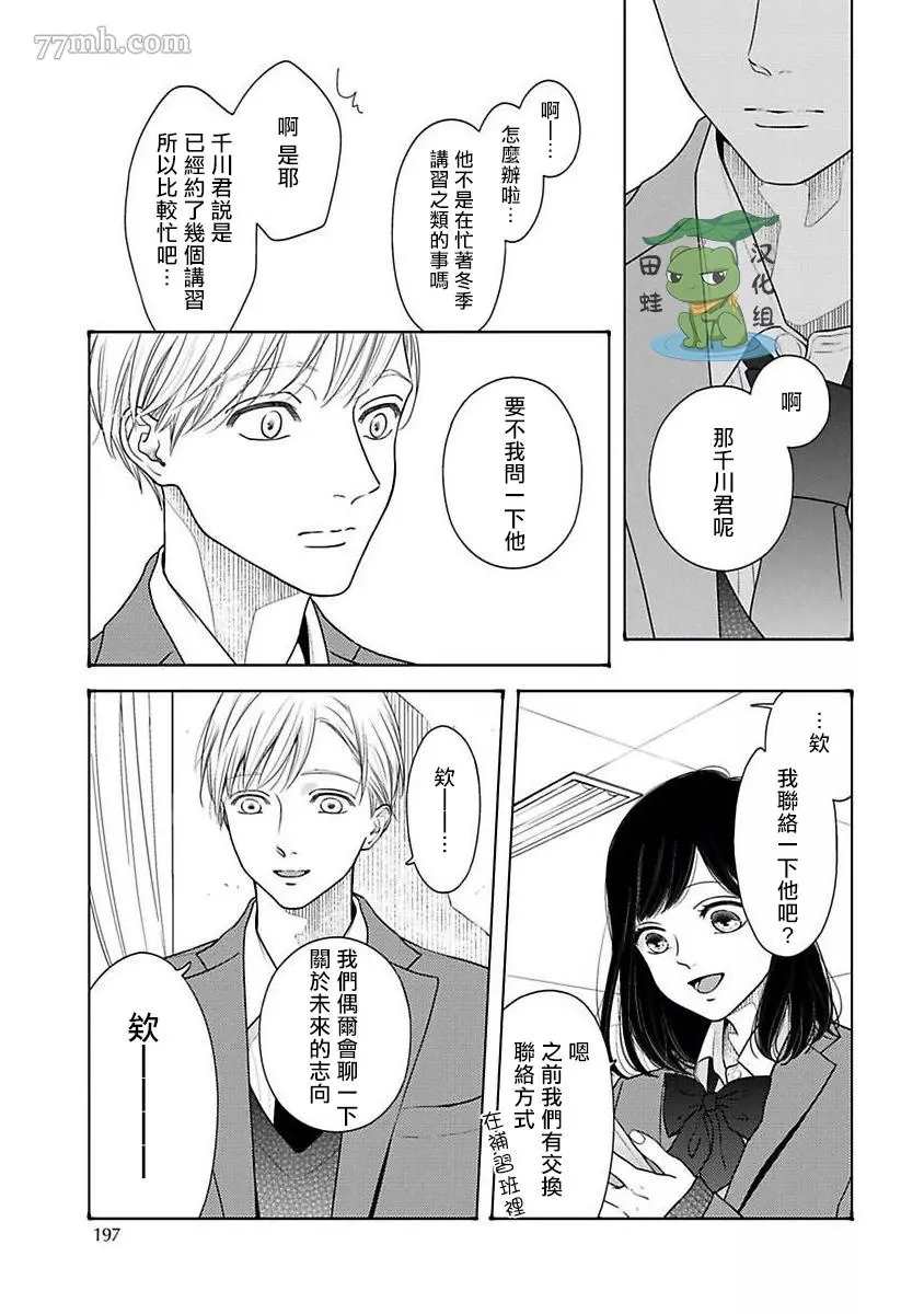 反差漫画,第8话3图