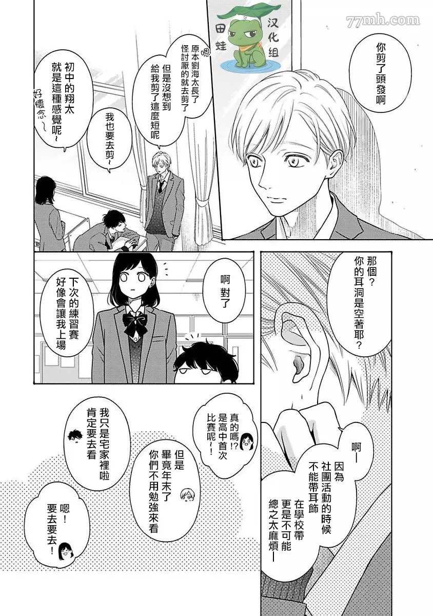 反差漫画,第8话2图