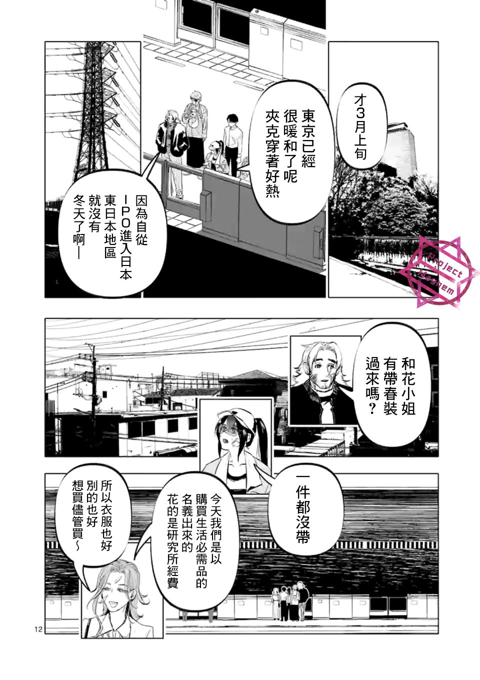 After God漫画,第10话2图