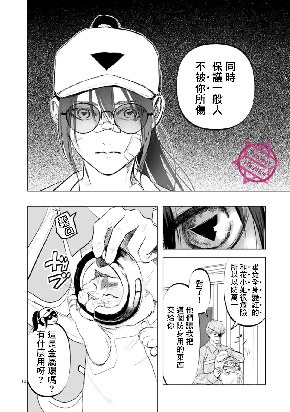 After God漫画,第10话5图