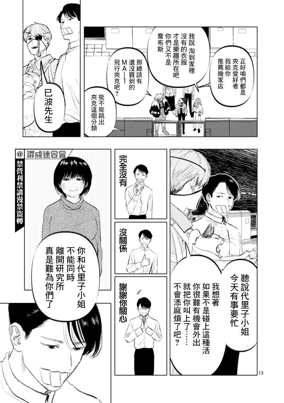 After God漫画,第10话3图