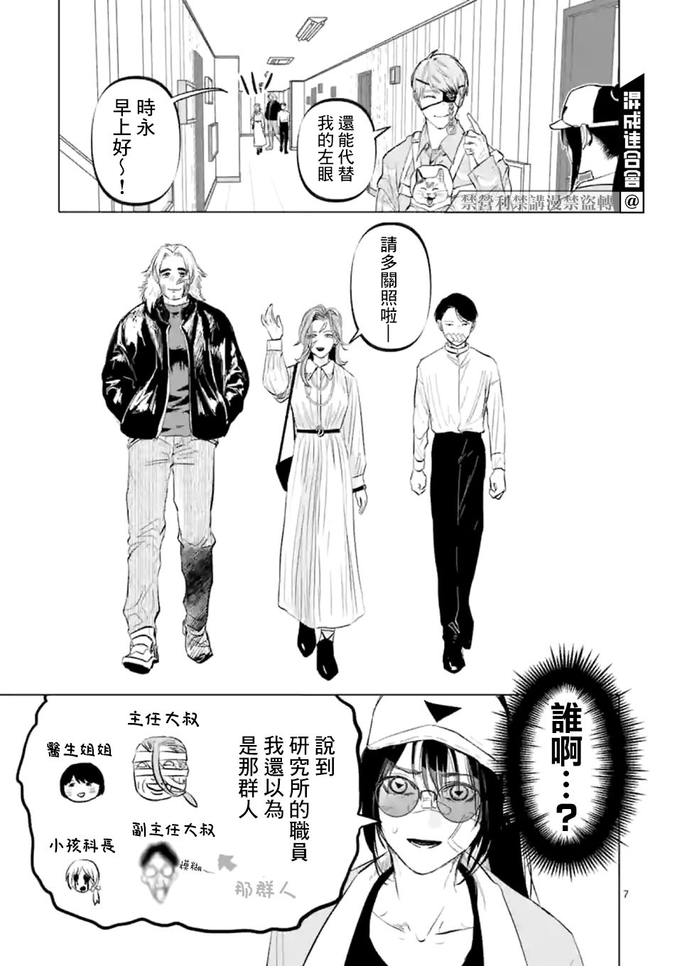 After God漫画,第10话2图