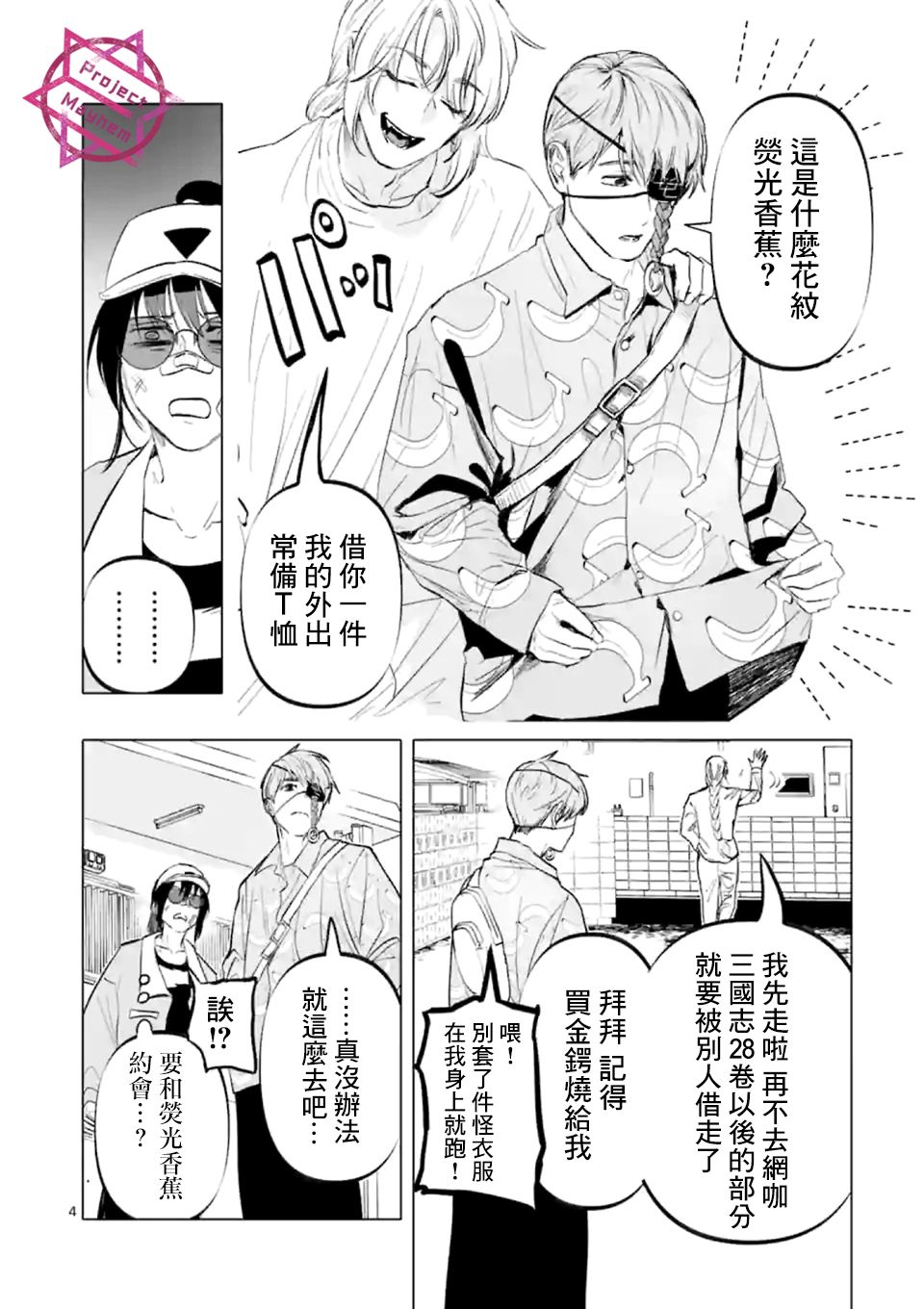 After God漫画,第10话4图