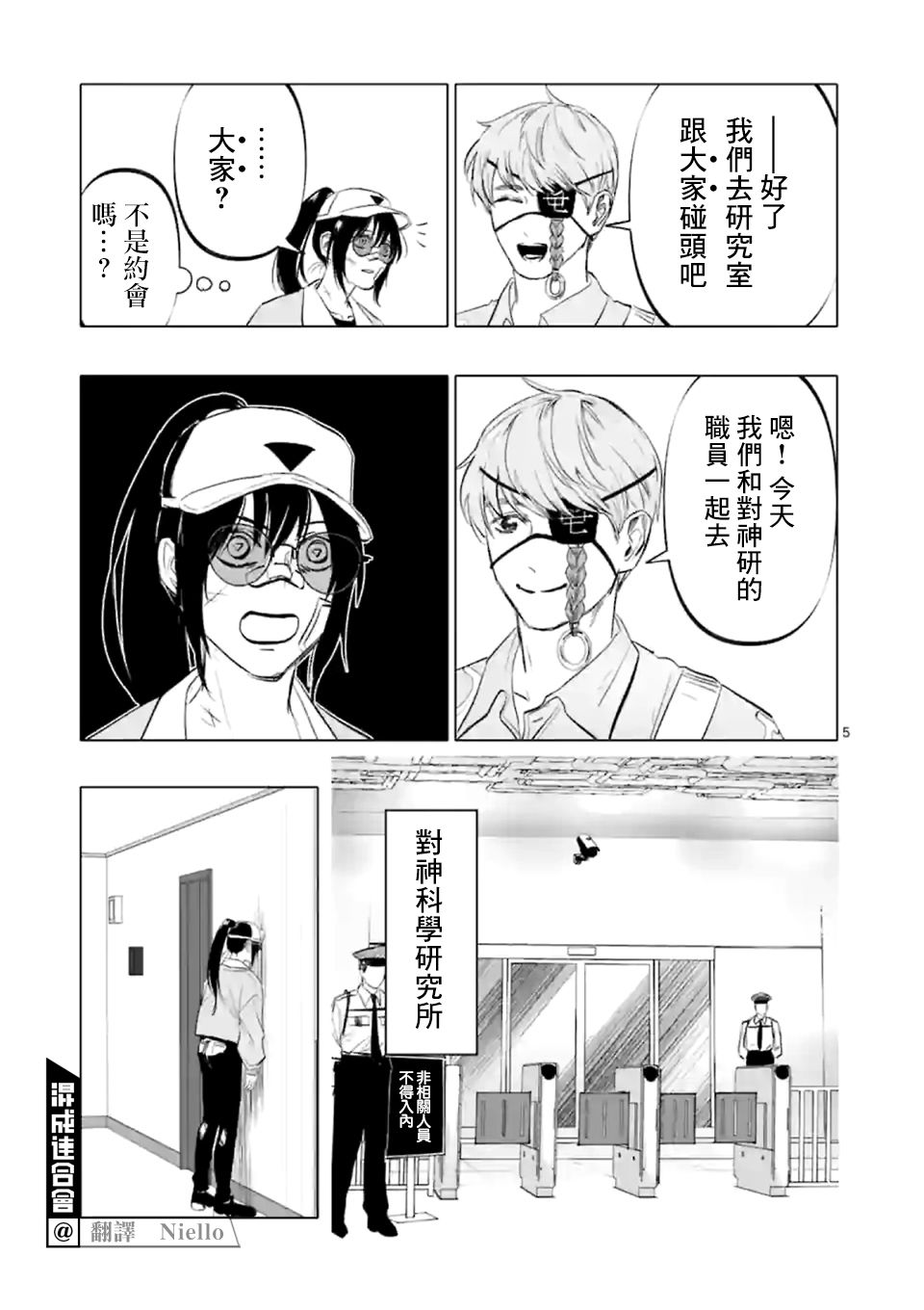 After God漫画,第10话5图