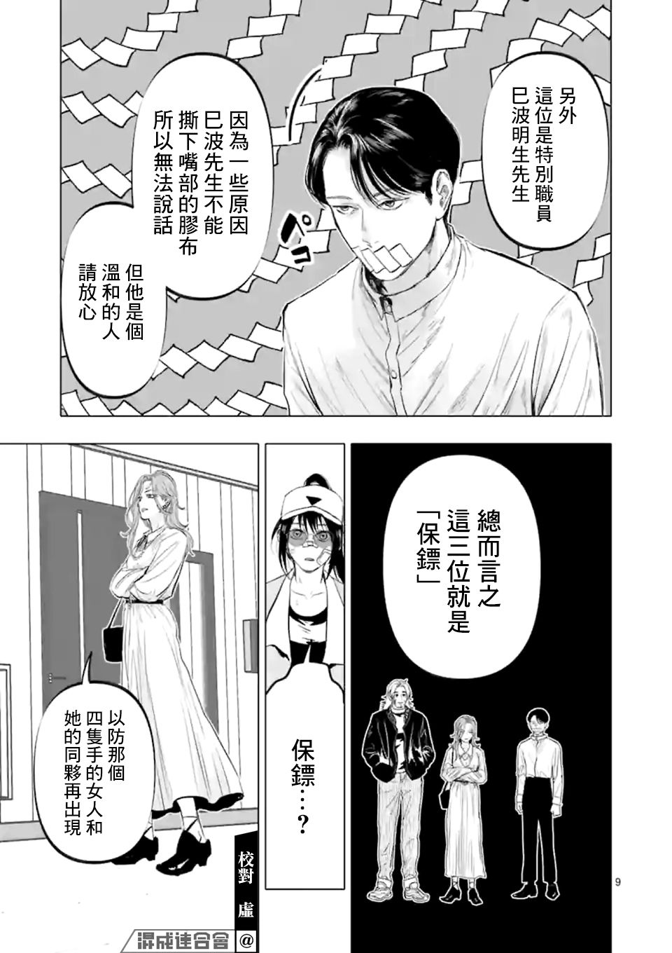 After God漫画,第10话4图