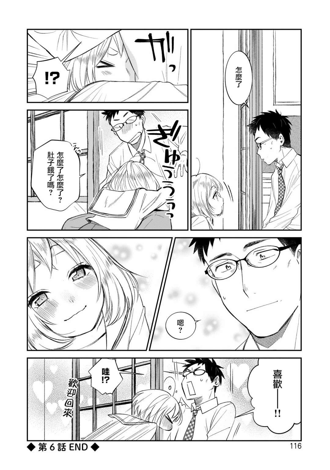 老友的女儿逼上门漫画,第6话开学典礼来了3图