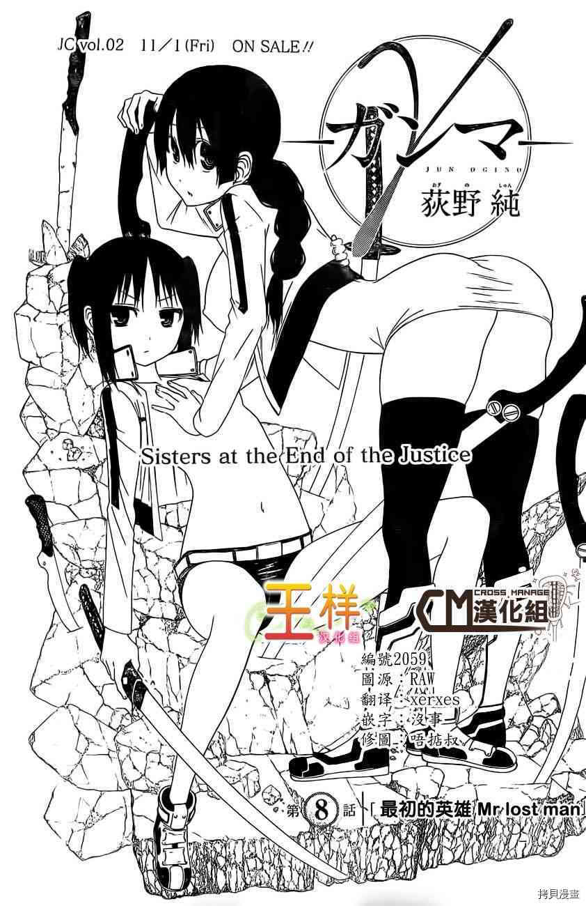 γ伽马 地球防卫军咨商课漫画,第8话2图