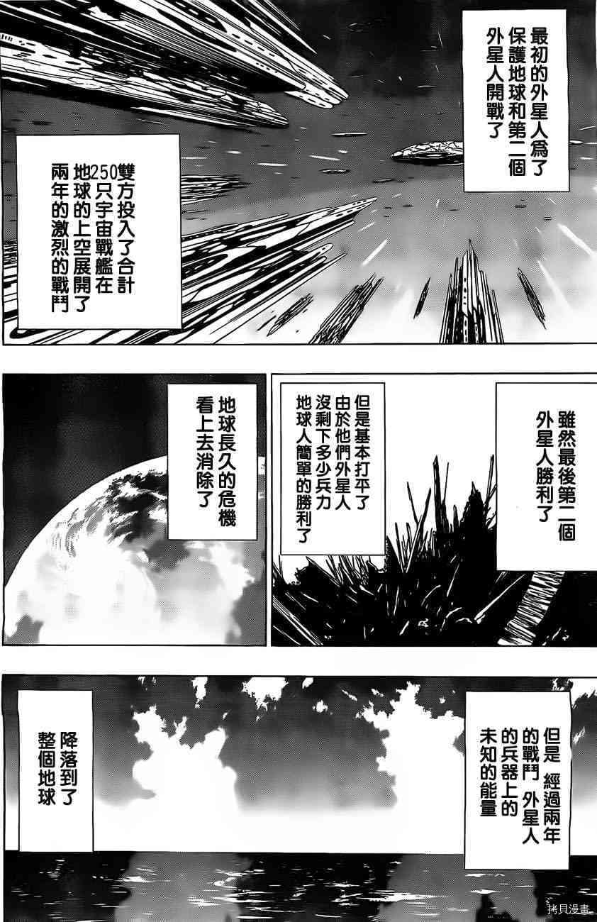 γ伽马 地球防卫军咨商课漫画,第8话4图