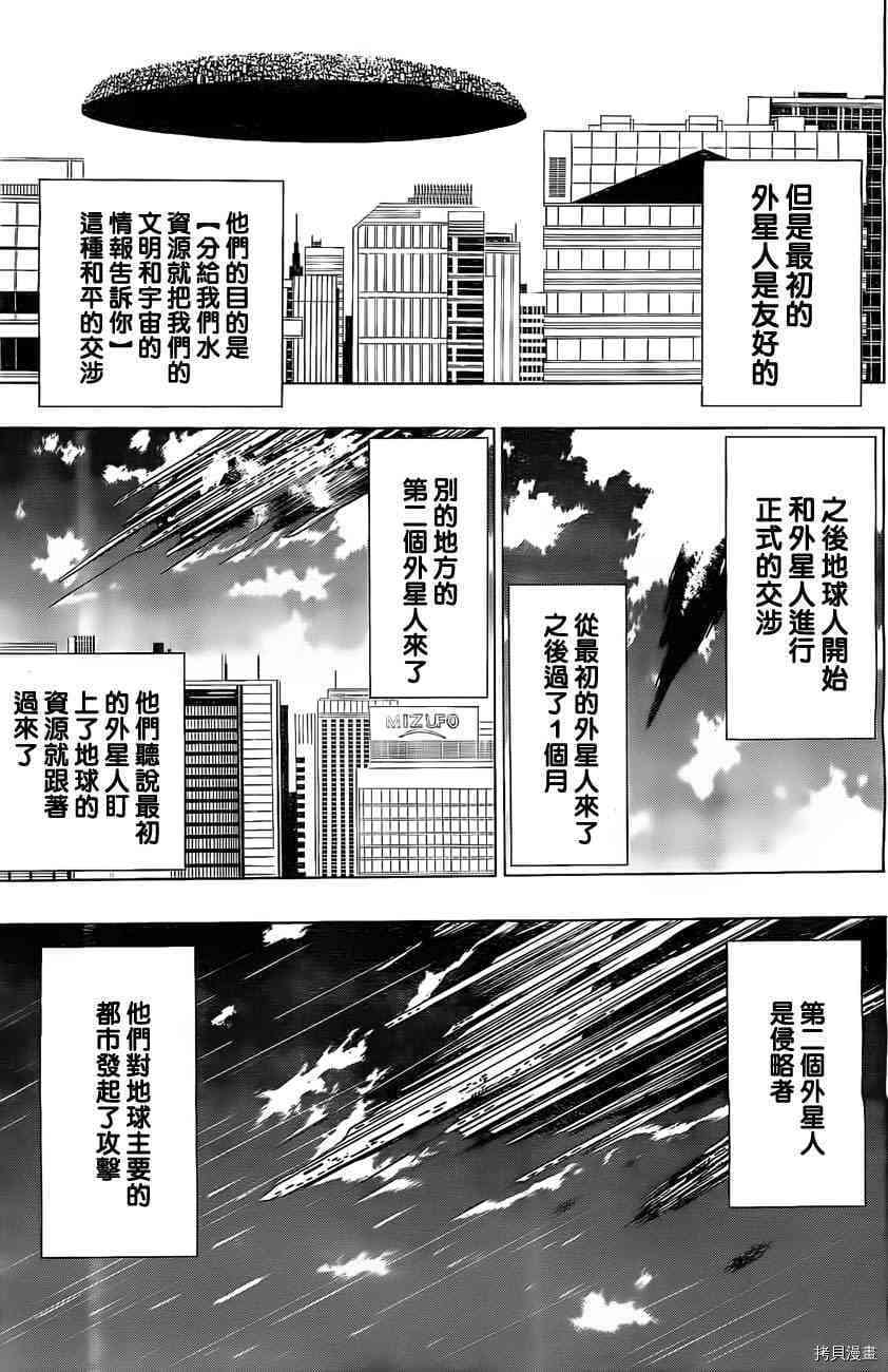 γ伽马 地球防卫军咨商课漫画,第8话3图