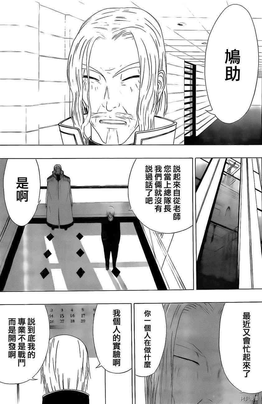 γ伽马 地球防卫军咨商课漫画,第8话4图